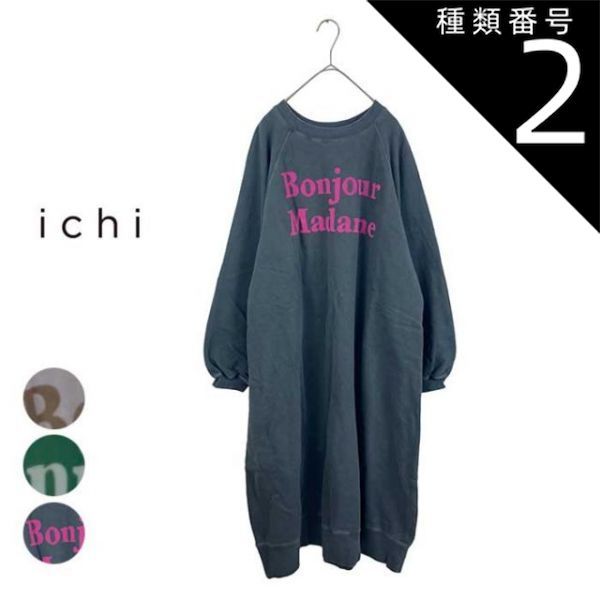 種類2 GRY-BEG F イチ ichi レディース ワンピース 220648 BONJOUR MADAME 裏毛 フロッキープリント カジュアル ナチュラル