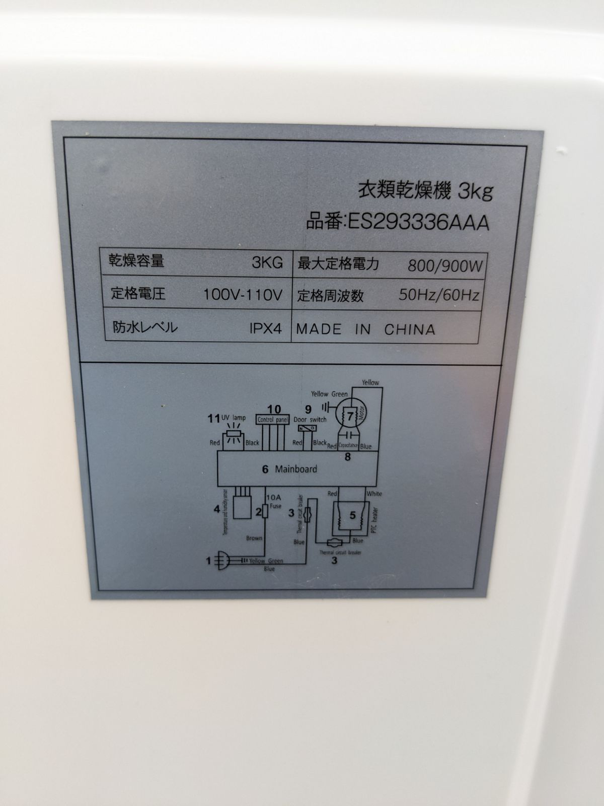生活家電 ES293336AAA 衣類乾燥機 小型 3kg