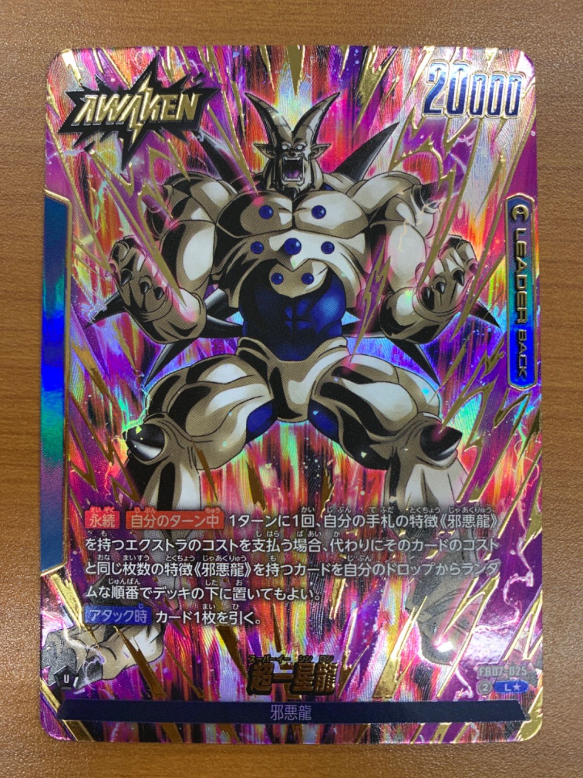 状態A 一星龍 L☆ パラレル FB07-025 ドラゴンボールフュージョン