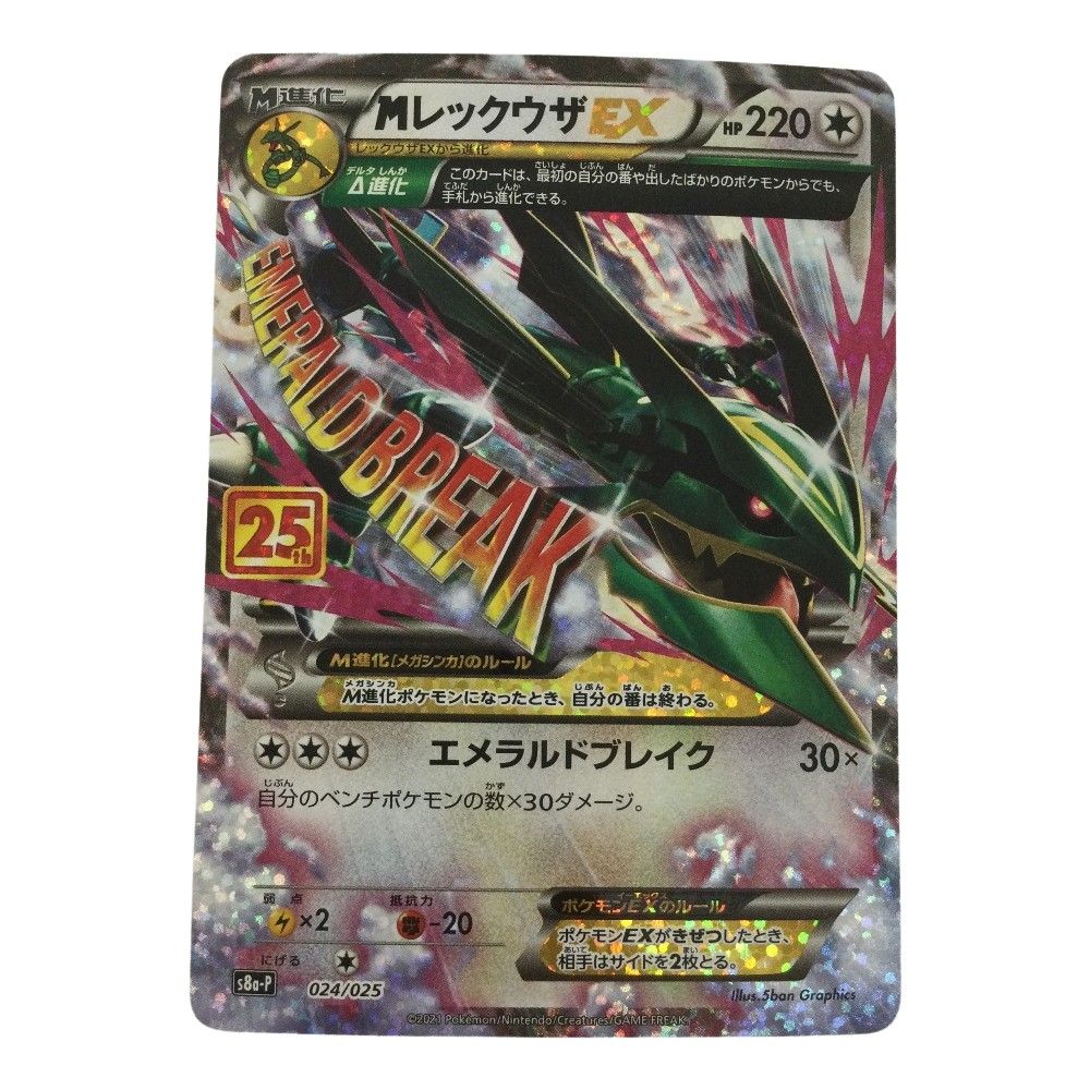 ζζ トレカ ポケモンカード MレックウザEX 024/025/S8a/P/B - メルカリ