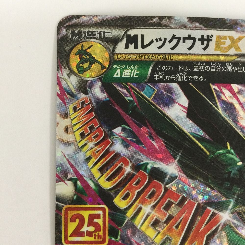 ζζ トレカ ポケモンカード MレックウザEX 024/025/S8a/P/B - メルカリ