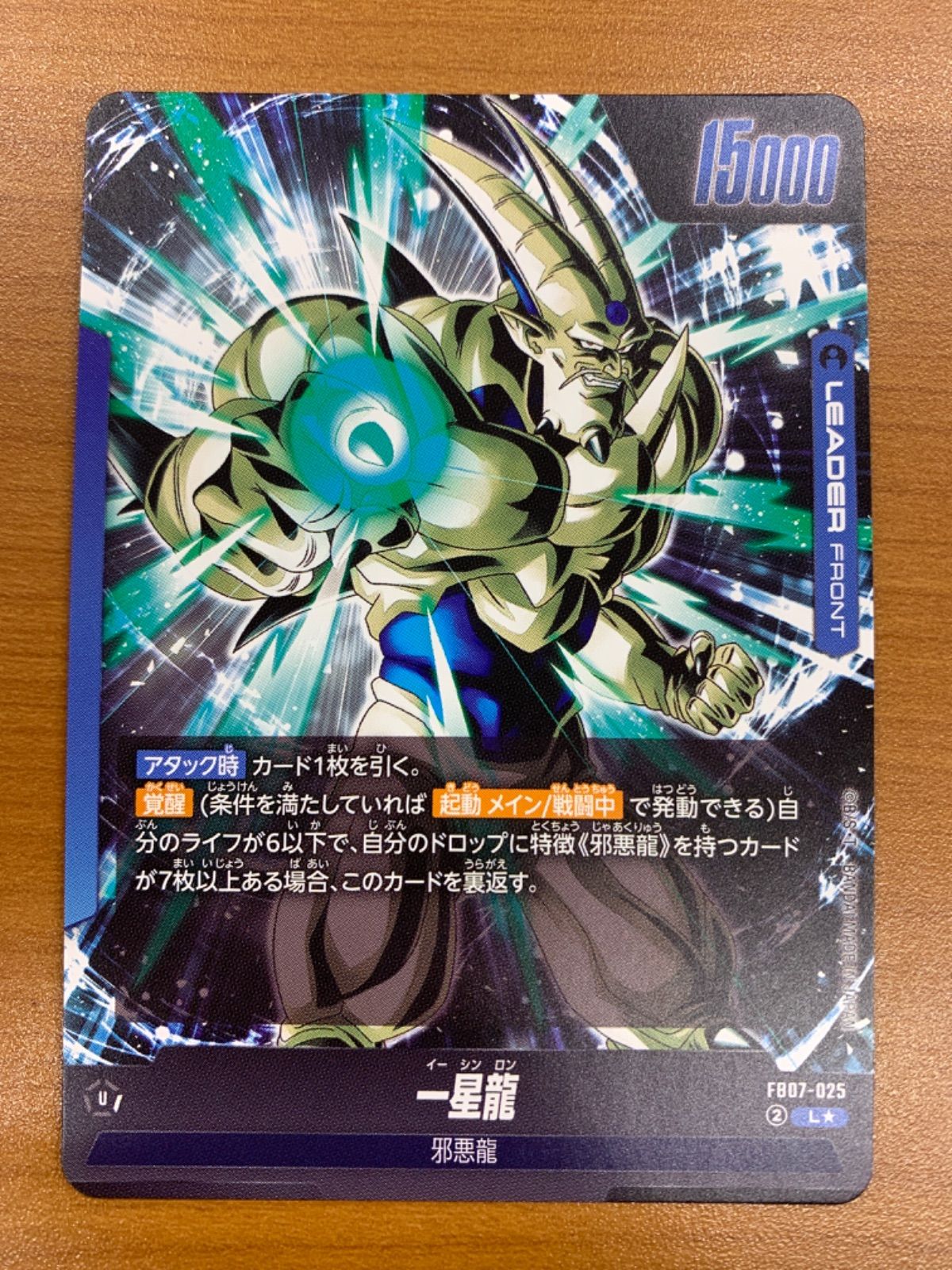 状態A 一星龍 L☆ パラレル FB07-025 ドラゴンボールフュージョン