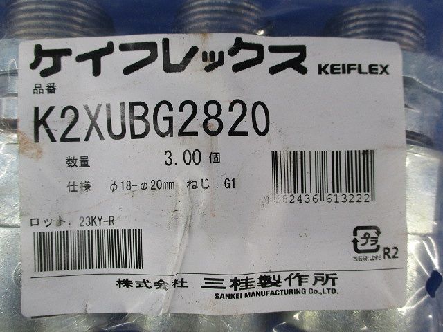 ケイフレックス セパレート形防爆式コネクタ(3個入) K2XUBG2820 CAINZ