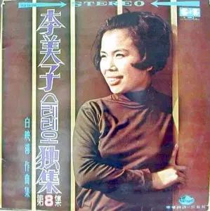 イミザ ステレオのみ ぼくの 8 家 永山江 船歌 69 早い