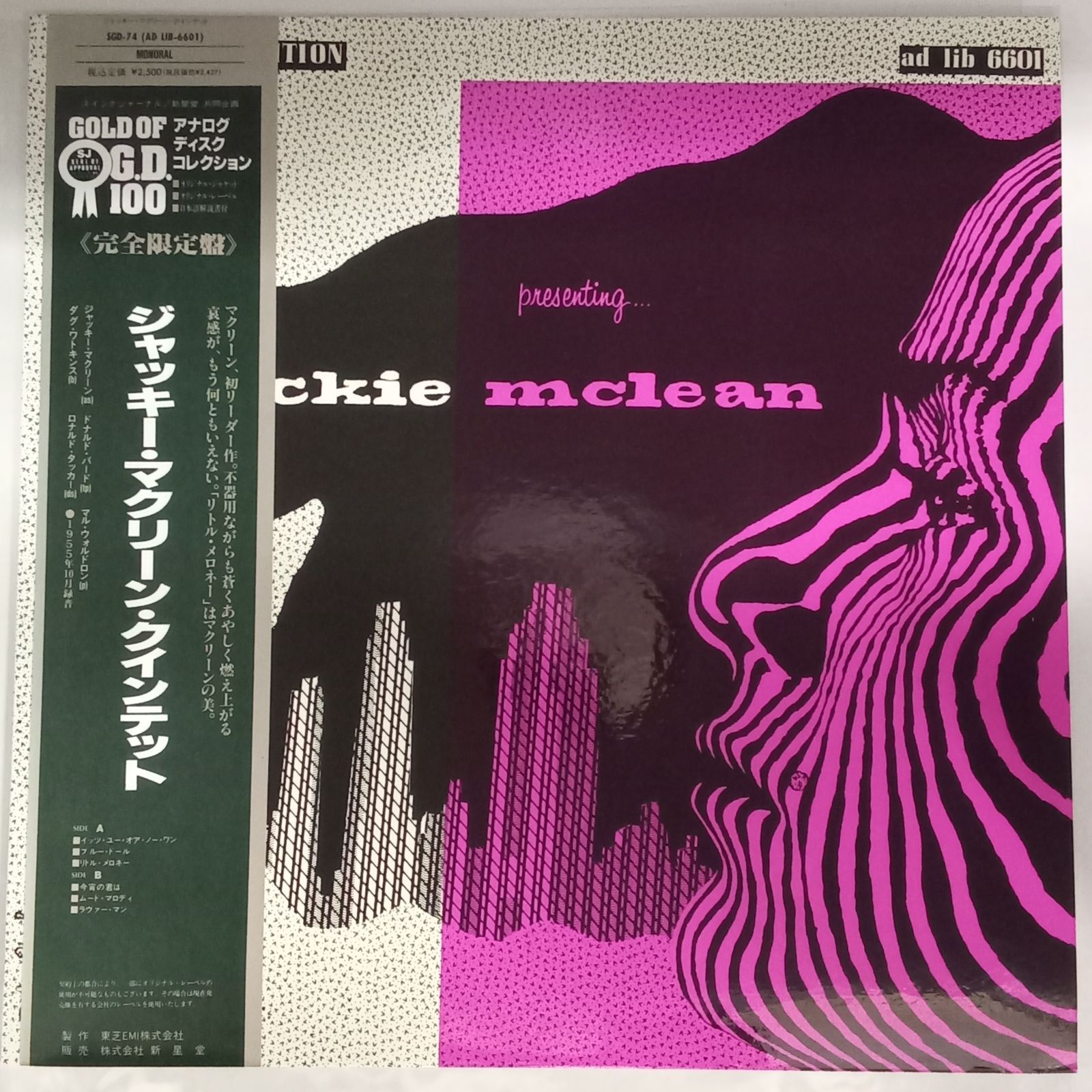 帯付LP】ジャッキー・マクリーン（Jackie McLean） – ジャッキー