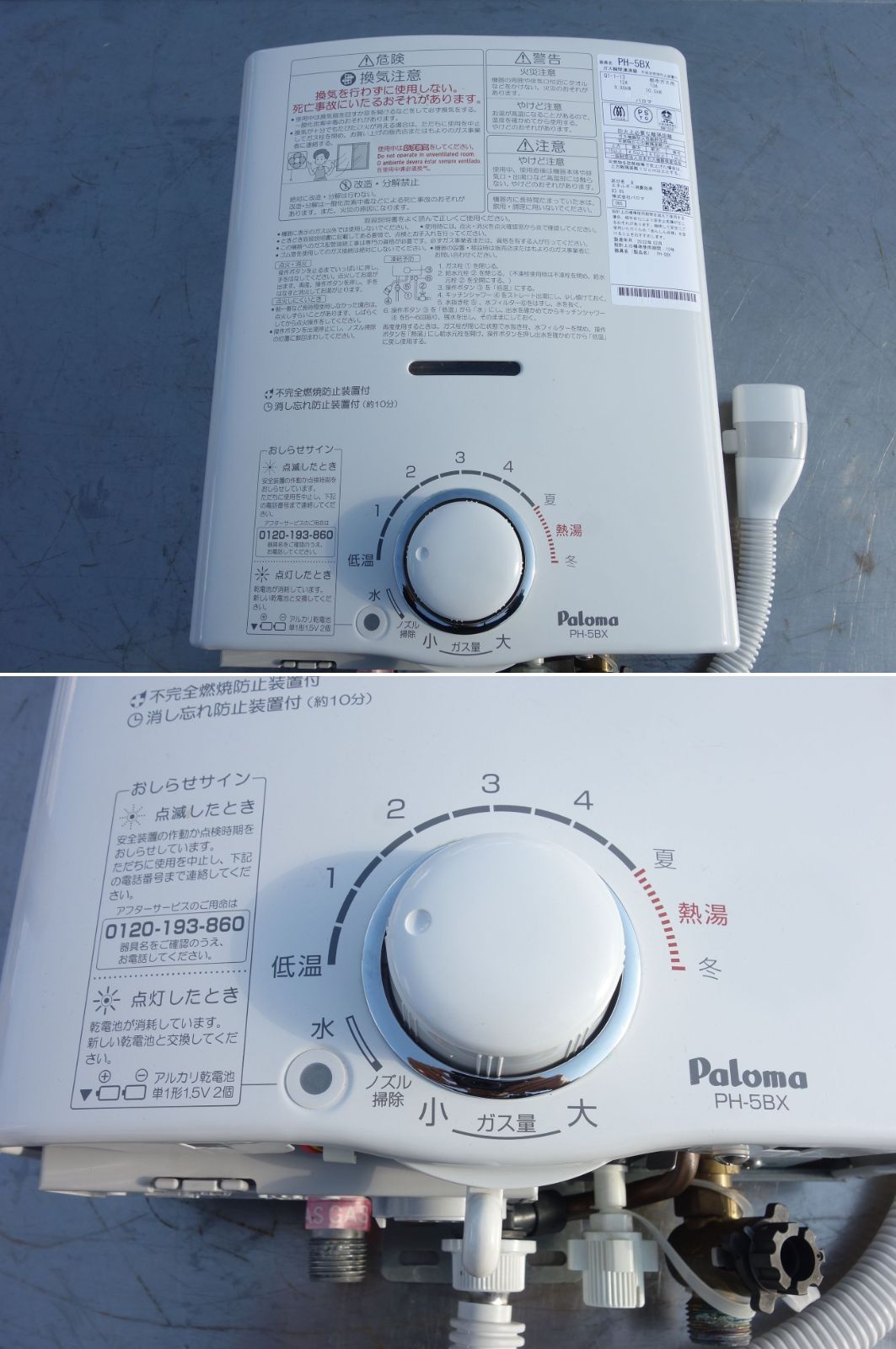 中古】M▽パロマ ガス瞬間湯沸かし器 給湯専用 ガス給湯器 2022年 都市