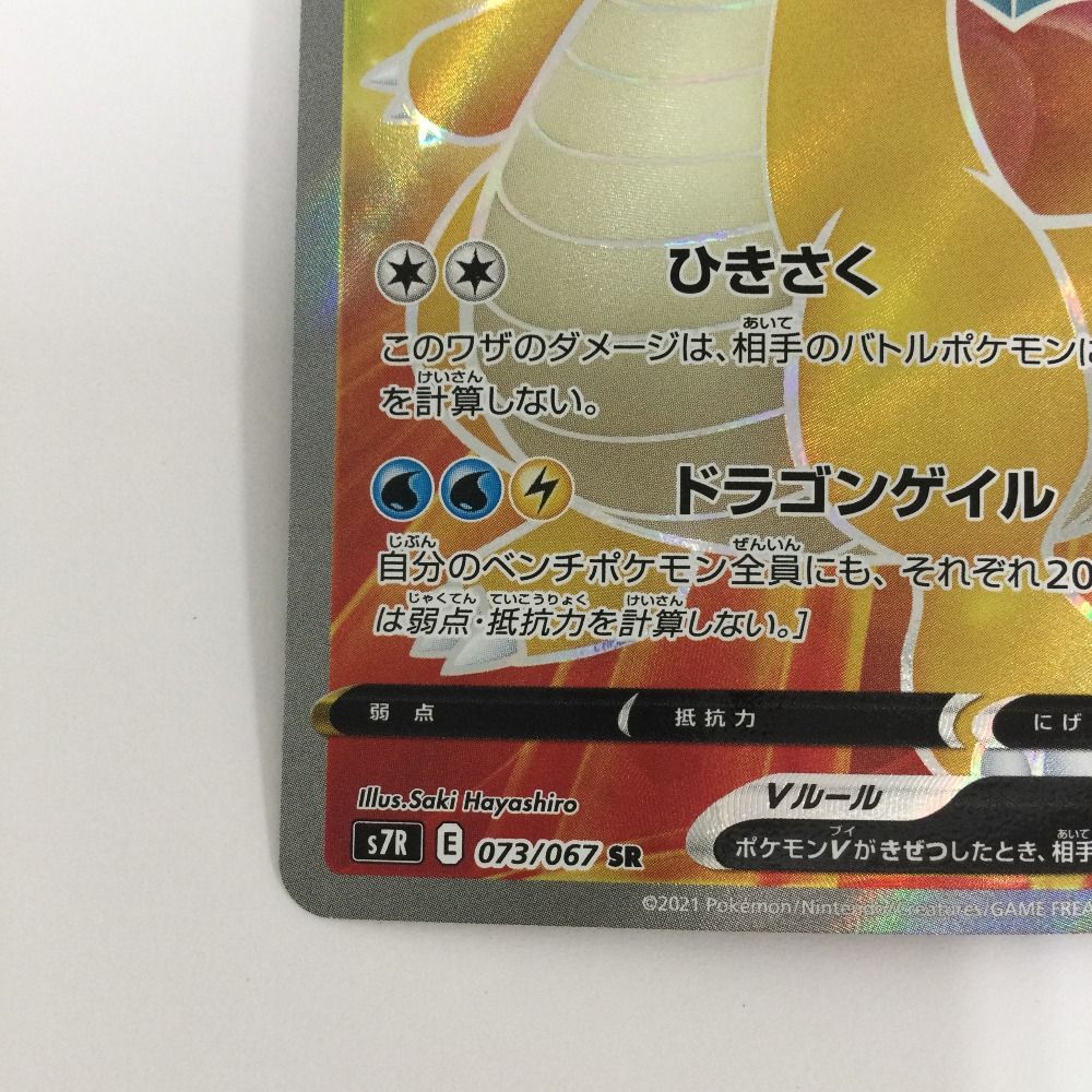 ζζ トレカ ポケモンカード カイリューV 073/067/S7R/B SR - メルカリ