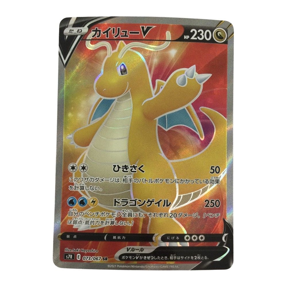ζζ トレカ ポケモンカード カイリューV 073/067/S7R/B SR - メルカリ