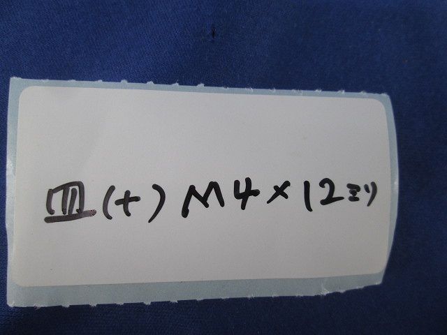 皿ネジ 以上入 黒 M ｍｍ