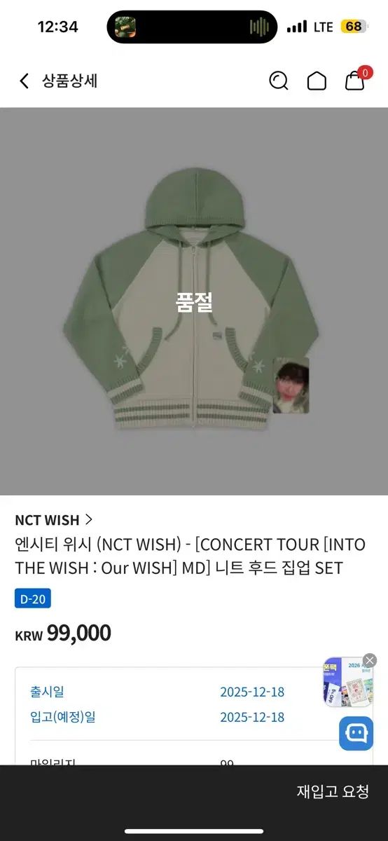 NCT エヌシーティー WIND AND WISH OUR ニット フードジップアップ