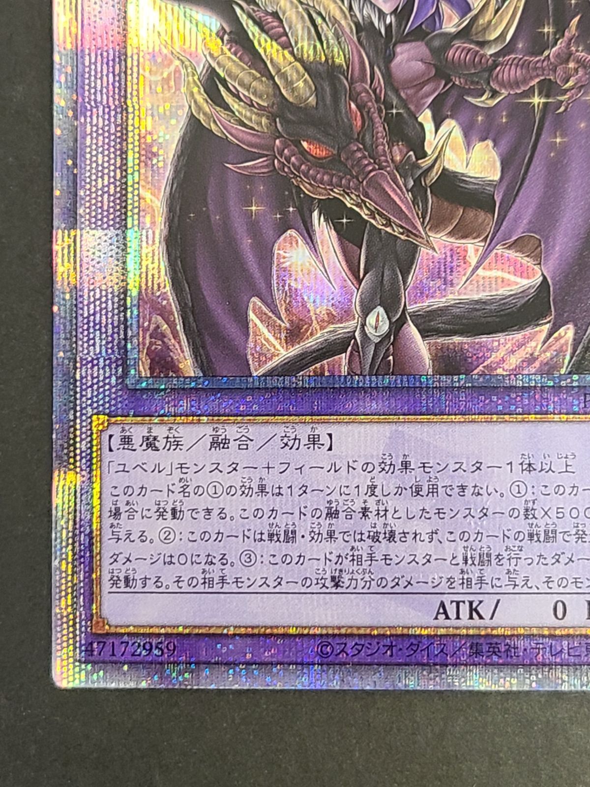 遊戯王 ユベル-Das Ewig Liebe Wachter PHNI-JP038 QCSE 25th