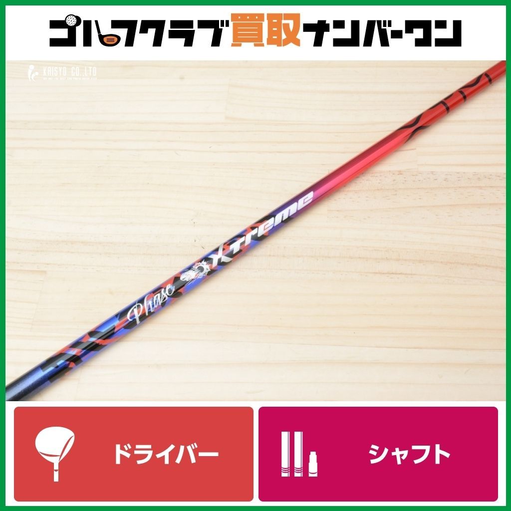 未使用品 DR用シャフト】バシレウス Basileus XTP Phase 50 フレックス