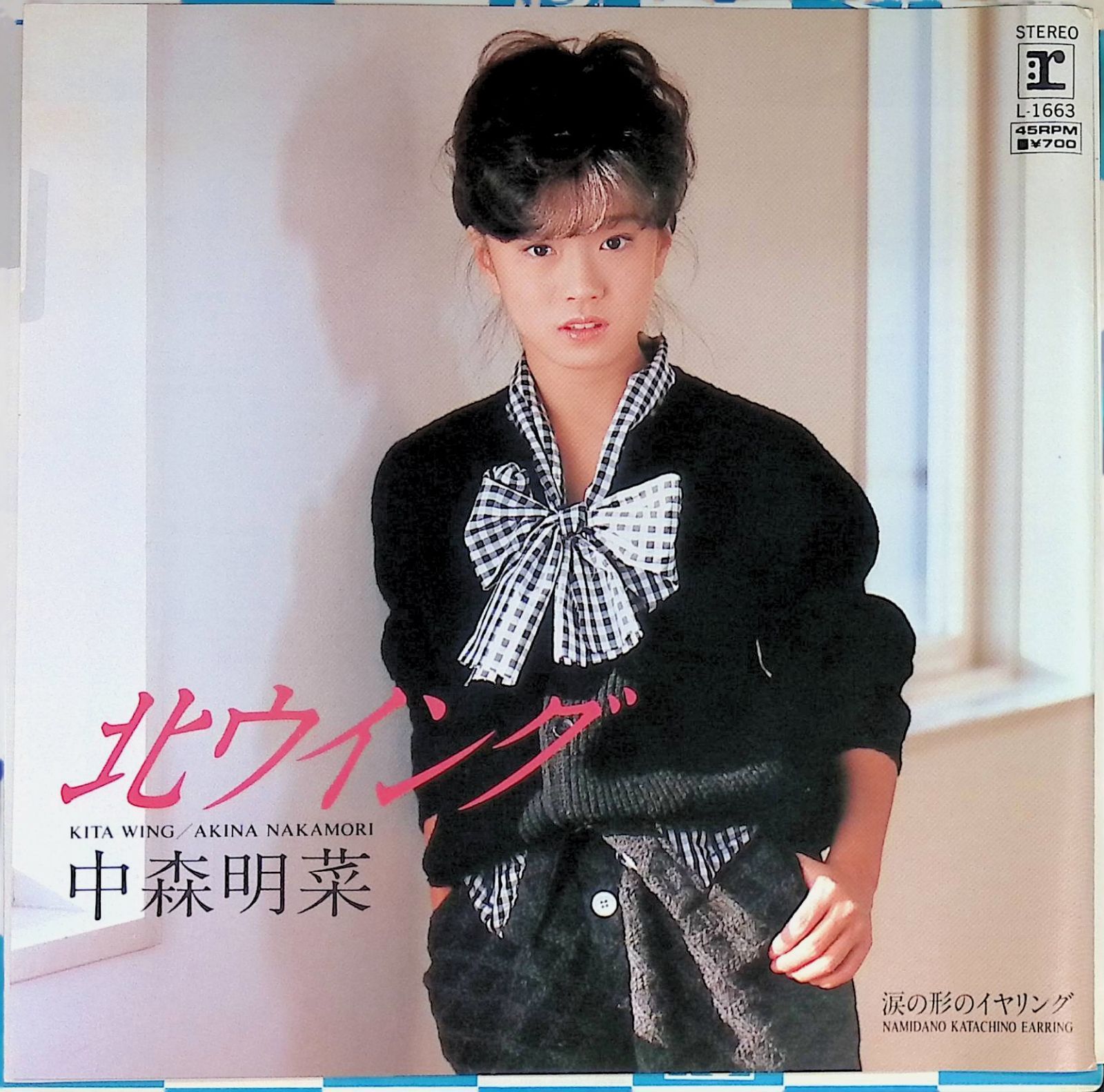 レコード EP 中森明菜 Akina Nakamori 北ウイングKITA WING 涙の