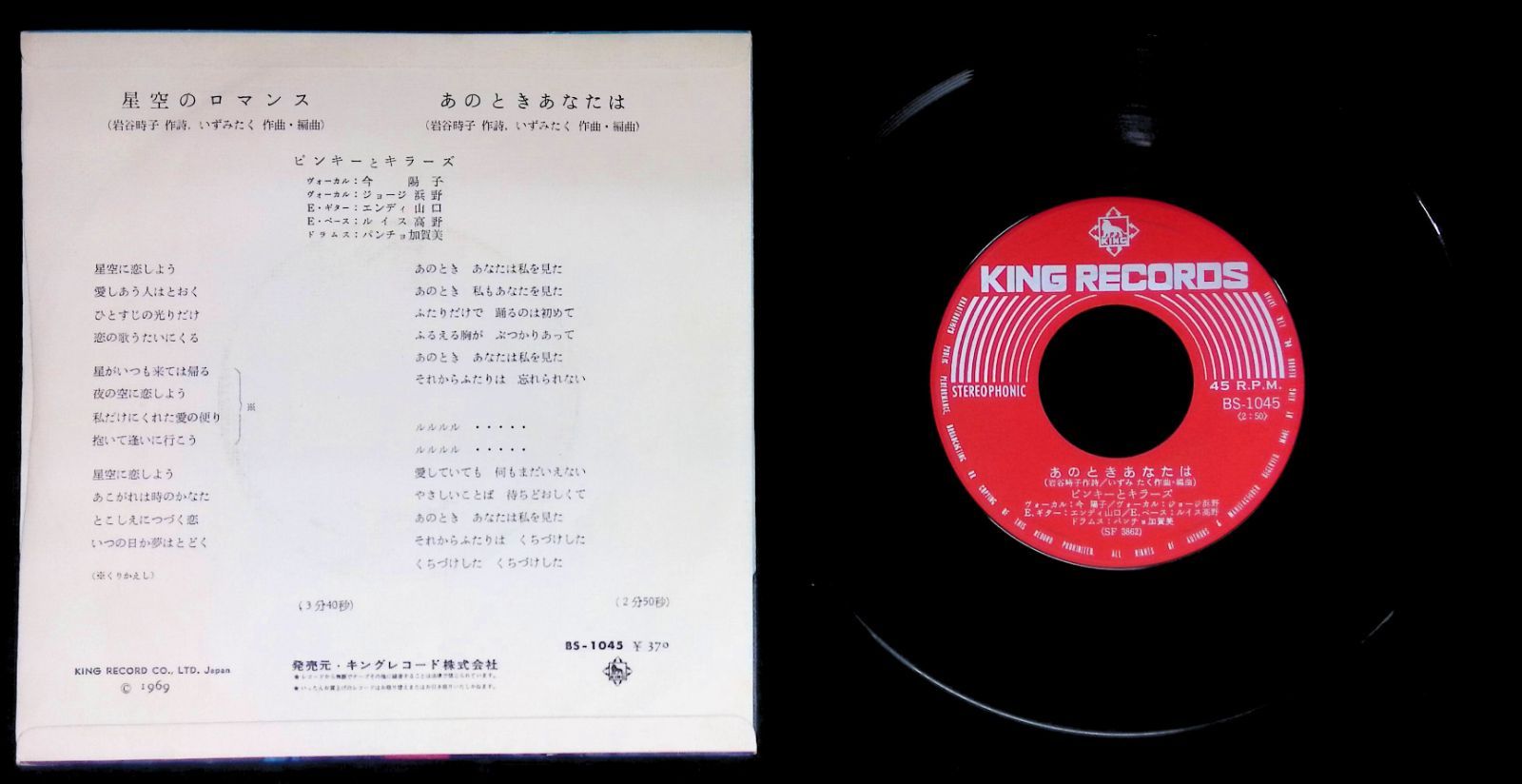 レコード EP ピンキーとキラーズ Pinky & Killers 星空のロマンス