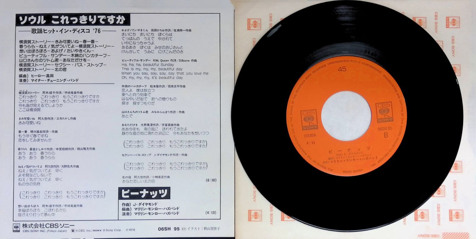 外道 ビュンビュン7インチレコード EP レコード EP ソウル これっきりですか 歌謡ヒット・イン・ディスコ '76