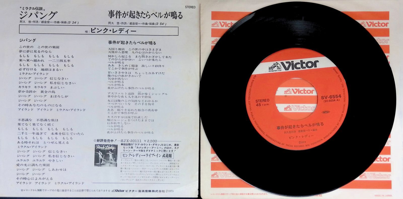 レコード EP ピンク・レディー Pink Lady ジパング Zipangu / 事件が