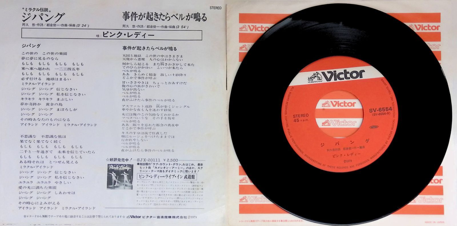 レコード EP ピンク・レディー Pink Lady ジパング Zipangu / 事件が