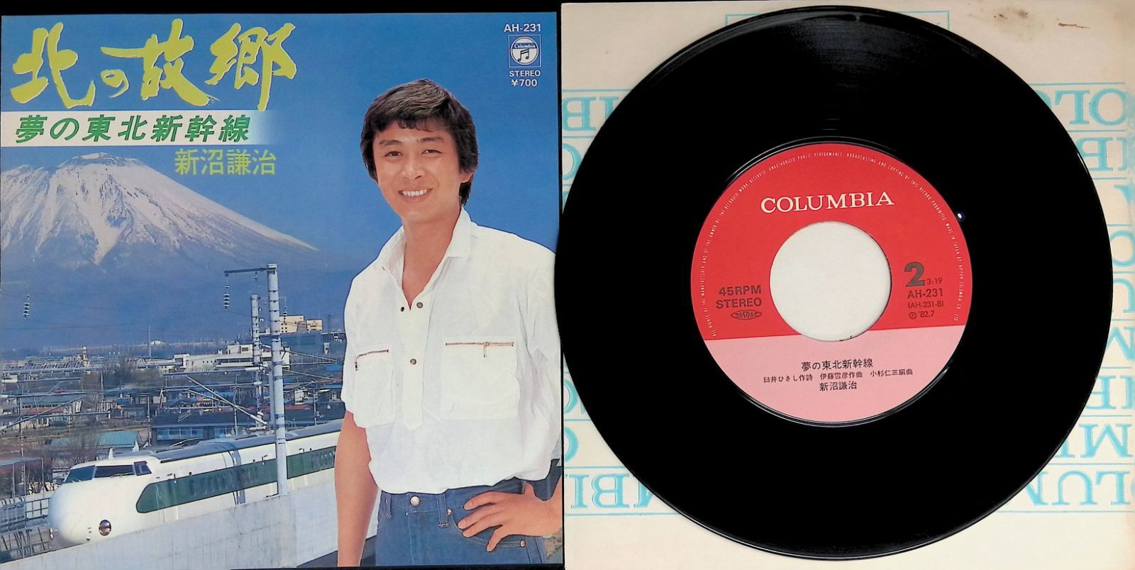 NHK 浪速名人選 レコード集 レコード EP 新沼謙治 Kenji Niinuma 北の故郷 / 夢の東北新幹線 7