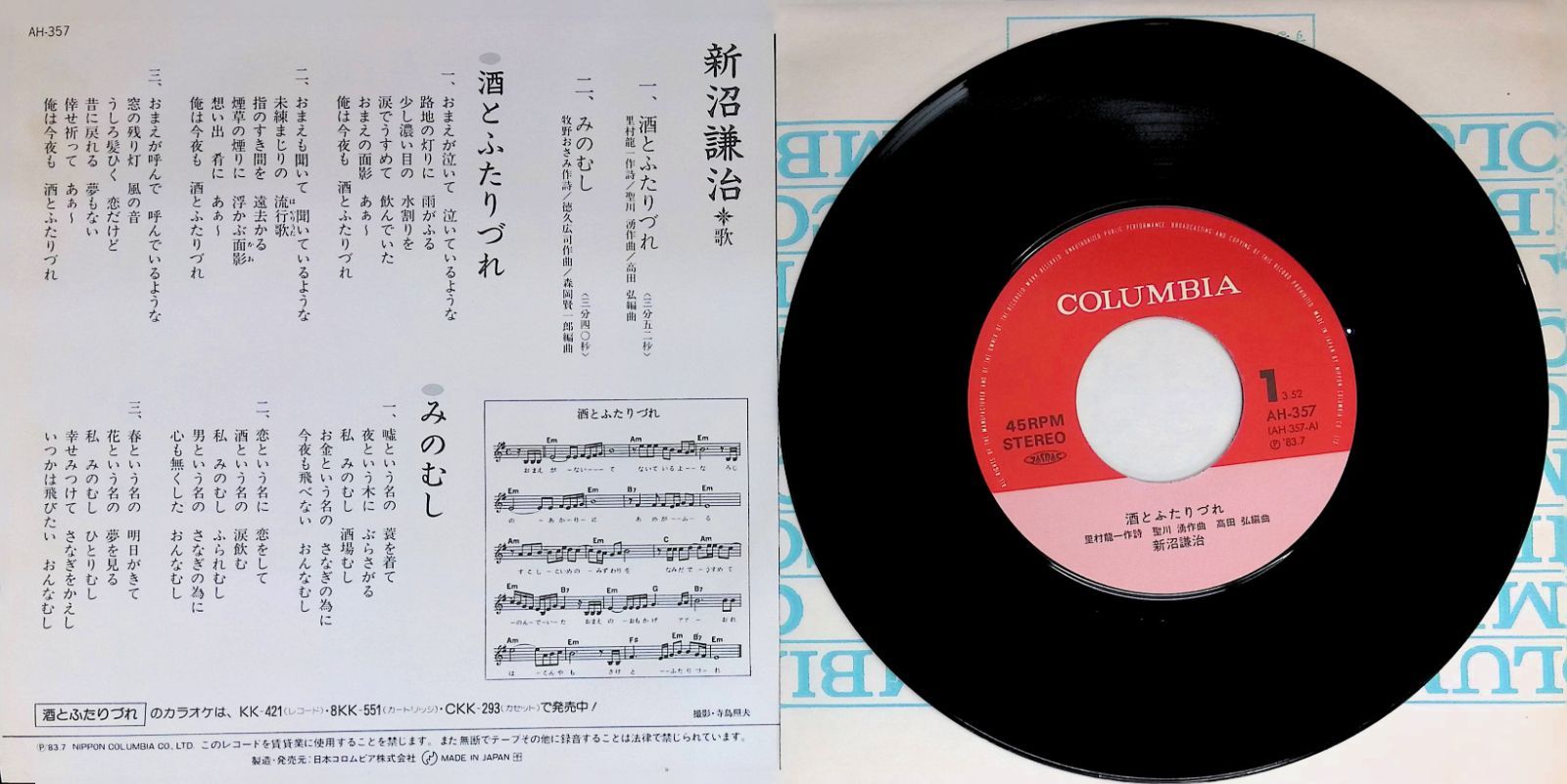 レコード EP 新沼謙治 酒とふたりづれ / みのむし 7インチ シングル