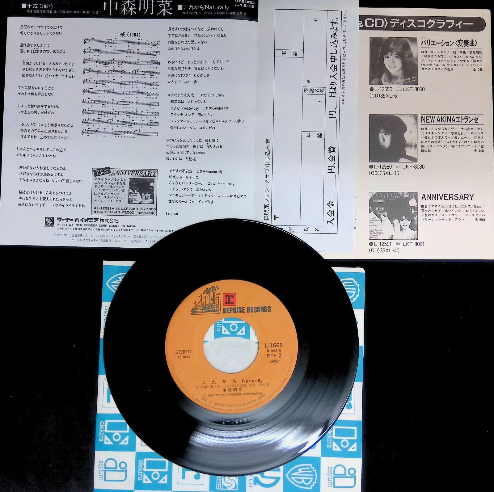 レコード EP 中森明菜 Akina Nakamori セカンド・ラブ SECOND LOVE