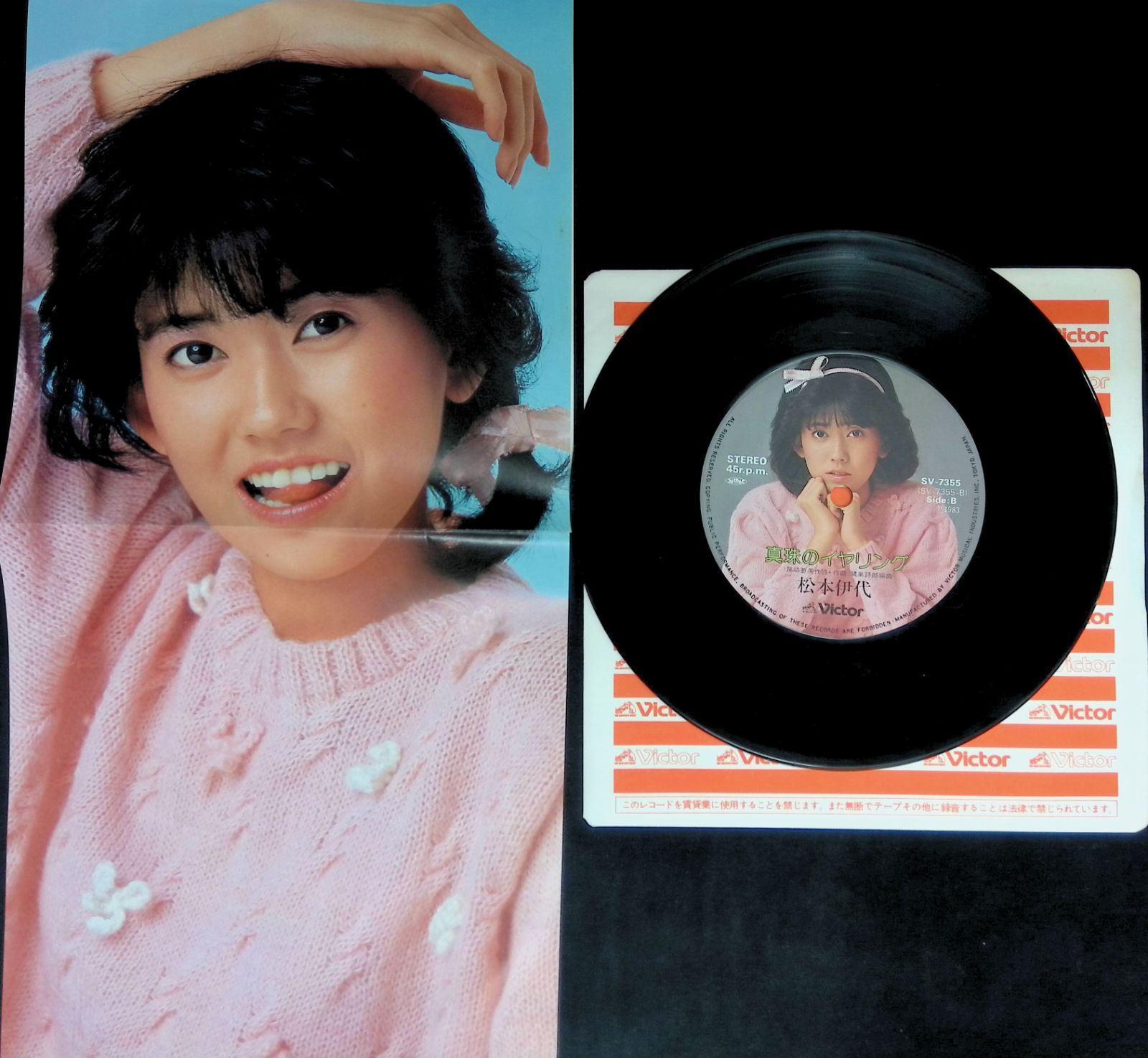 レコード EP 松本伊代 IYO MATSUMOTO 時に愛は / 真珠のイヤリング 7