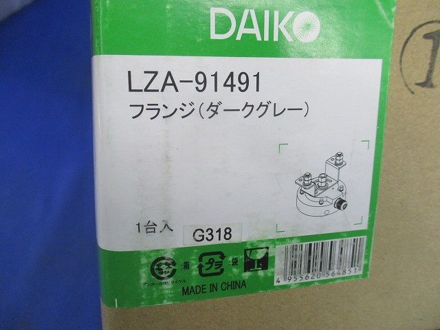 フランジ(ダークグレー) LZA-91491