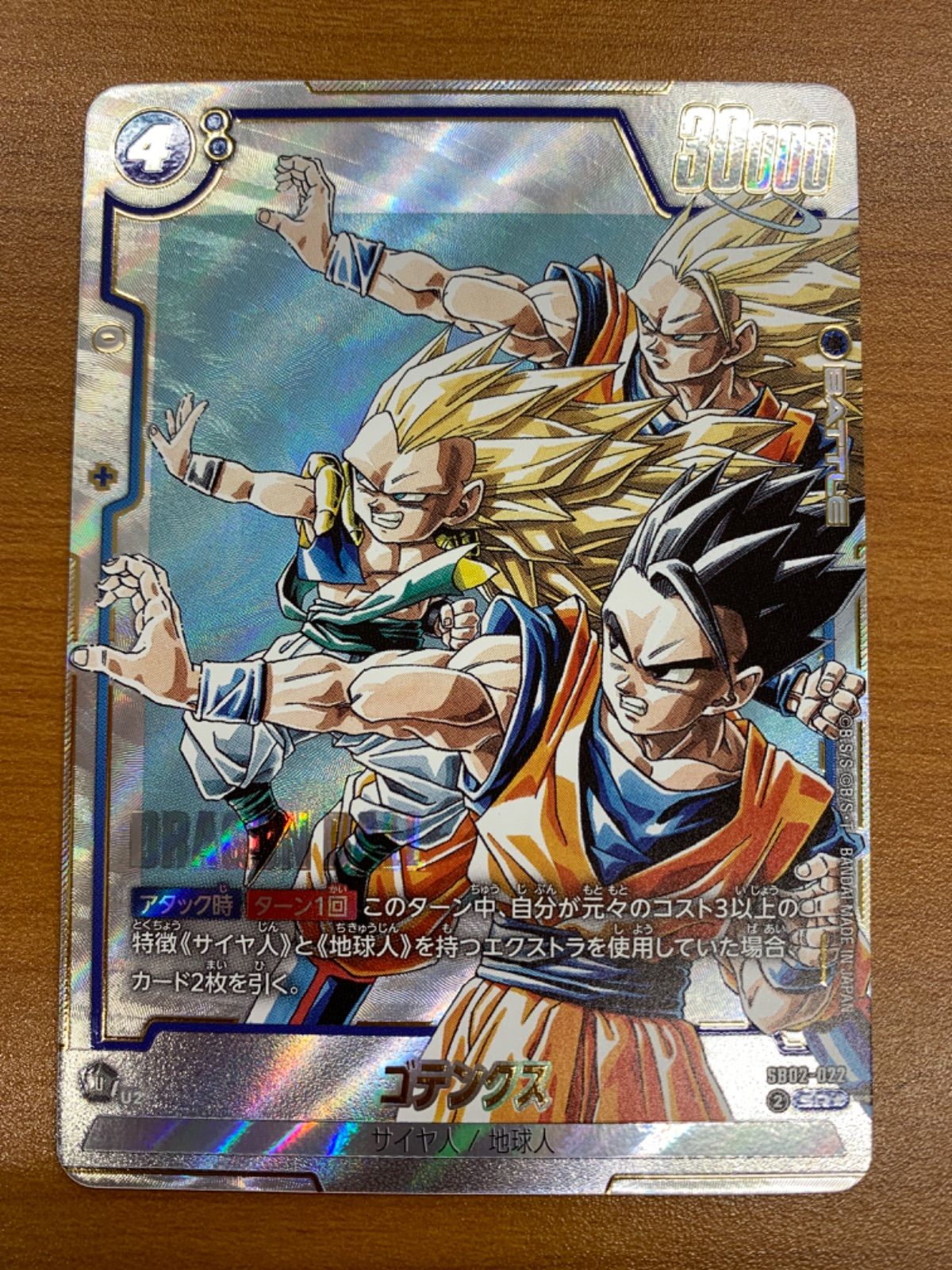 PSA10 SB02-022 ゴテンクスパラレル フュージョンワールド