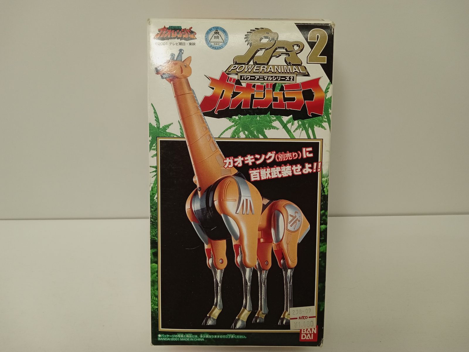 BANAI バンダイ 百獣戦隊ガオレンジャー パワーアニマルシリーズ ガオジュラフ＆ガオディアス 2体セット M 6225