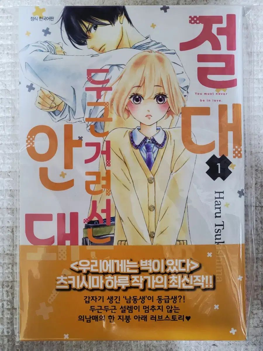 漫画 絶対ドキドキしてはいけない 1-9巻