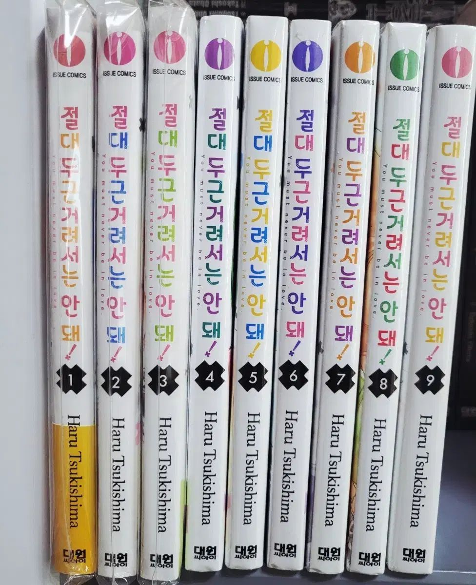 漫画 絶対ドキドキしてはいけない 1-9巻