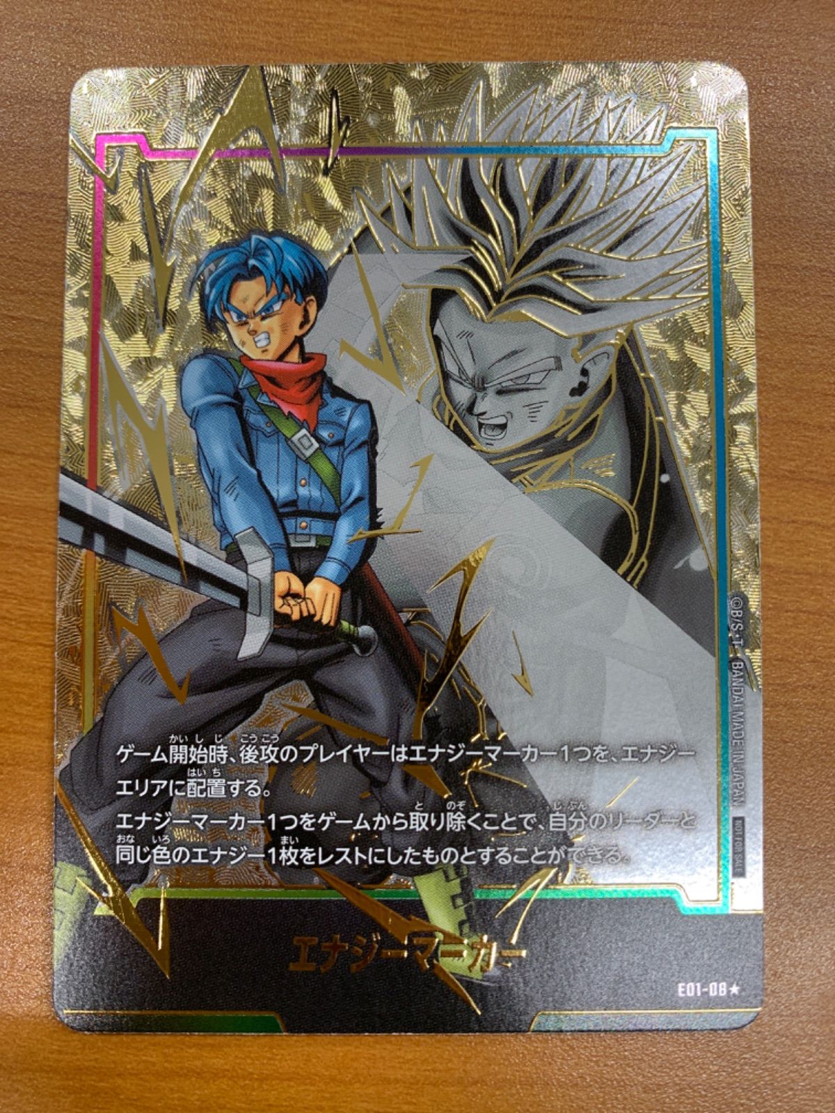 ドラゴンボールカード エナジーマーカー・トランクスセット 状態A エナジーマーカー トランクス E01-08 ドラゴンボール