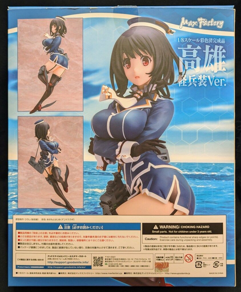 【セット】マックスファクトリー フィギュア 艦これ 高雄 愛宕 軽兵装Ver. セット】マックスファクトリー フィギュア 艦これ 高雄 愛宕 軽兵装Ver