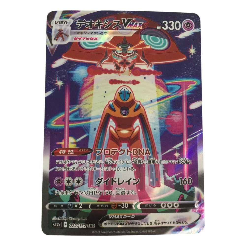 ζζ トレカ ポケモンカード デオキシスVMAX 222/172/S12a/B SAR - メルカリ