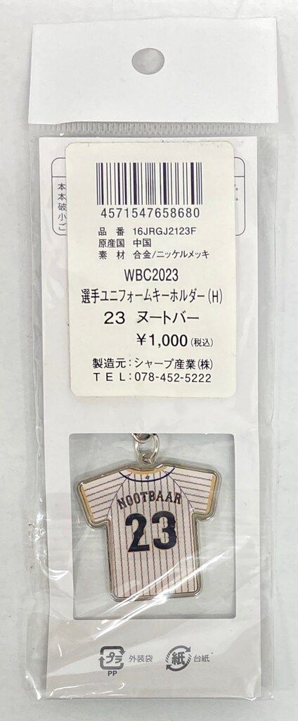 侍ジャパン WBC 2023 ヌートバー 選手ユニフォームキーホルダー(ホーム 