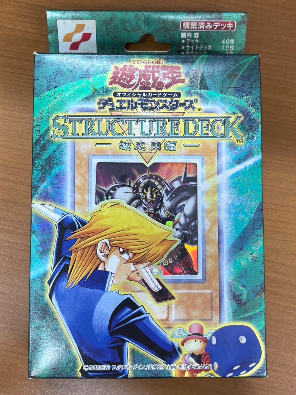 状態B 遊戯王 構築済み ストラクチャーデッキ STRUCTURE DECK 城之内編 完備品 デュエルモンスターズ