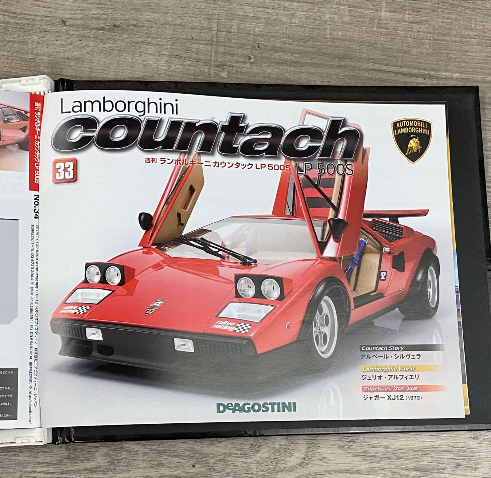 AX49173 まとめ DeAGOSTINI ディアゴスティーニ ランボルギーニ