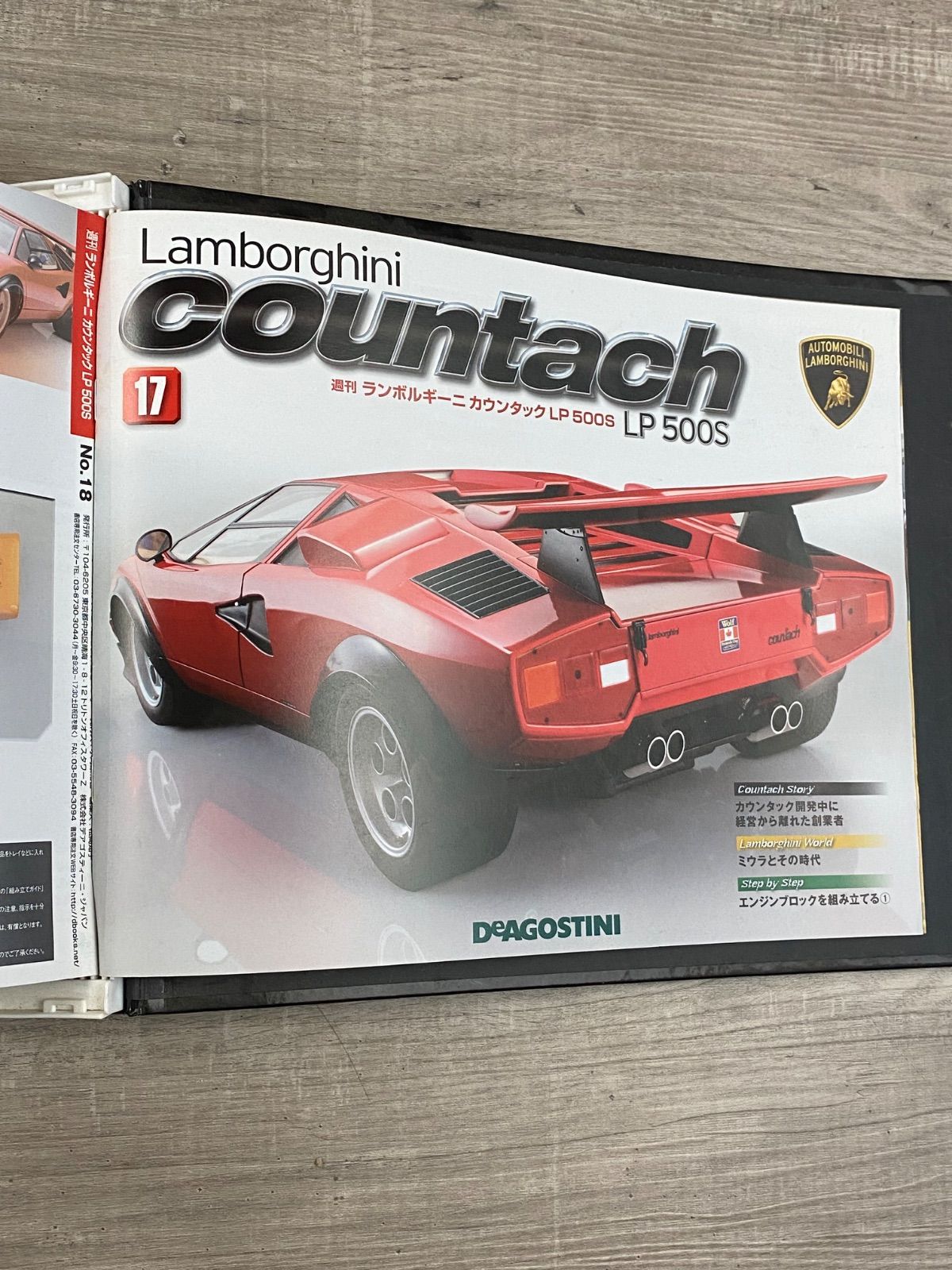 AX49173 まとめ DeAGOSTINI ディアゴスティーニ ランボルギーニ