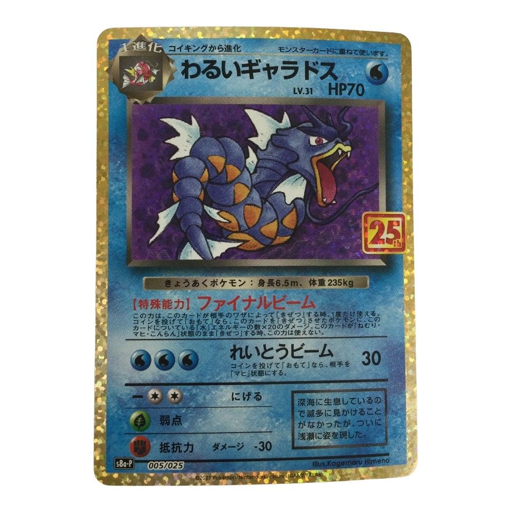 ζζ トレカ ポケモンカード わるいギャラドス 005/025/S8a/P/B - メルカリ