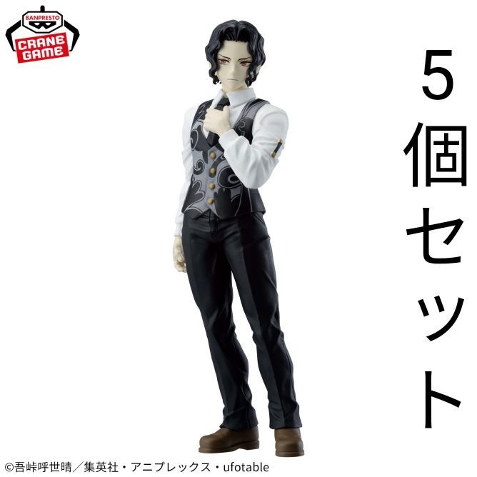 鬼滅の刃 鬼ノ装 拾参の型 鬼舞辻無惨 フィギュア 5個セット 鬼滅の刃 鬼ノ装 拾参の型 鬼舞辻無惨 フィギュア 5