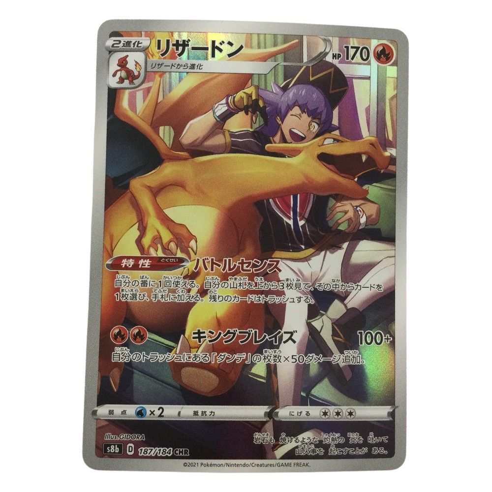 ζζ トレカ ポケモンカード リザードン 187/184/S8b/B CHR - メルカリ