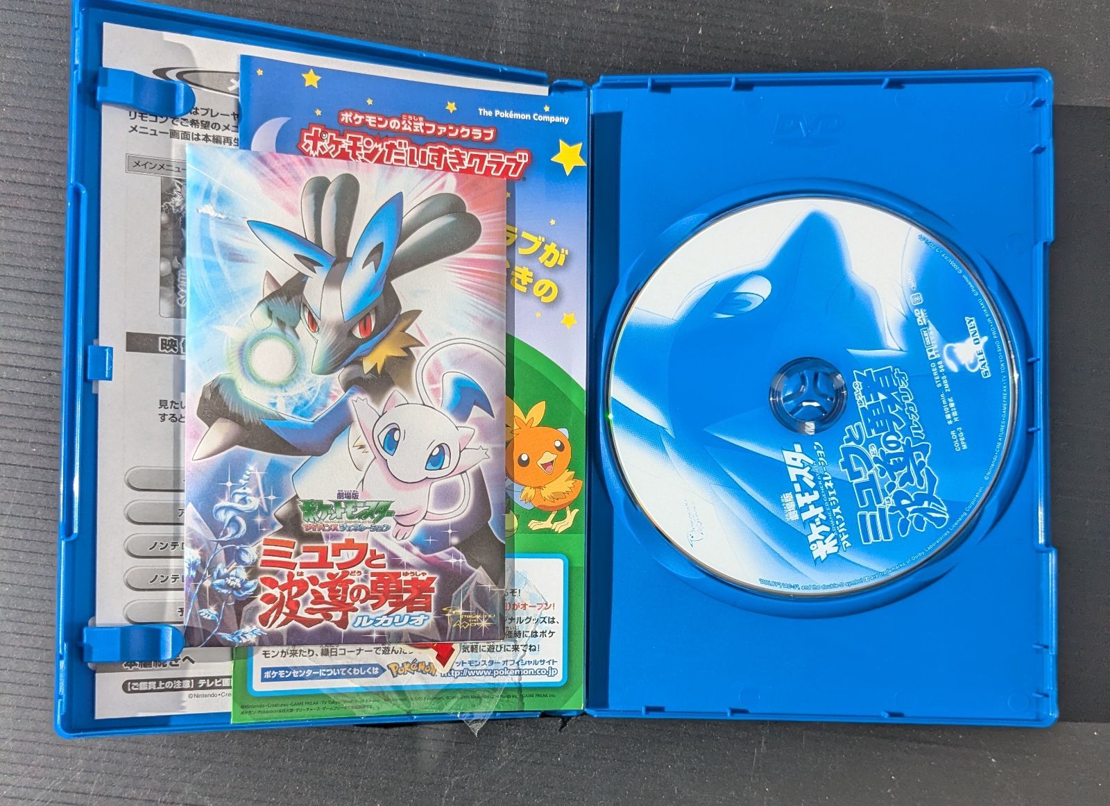 劇場版ポケットモンスター アドバンスジェネレーション ミュウと波導の