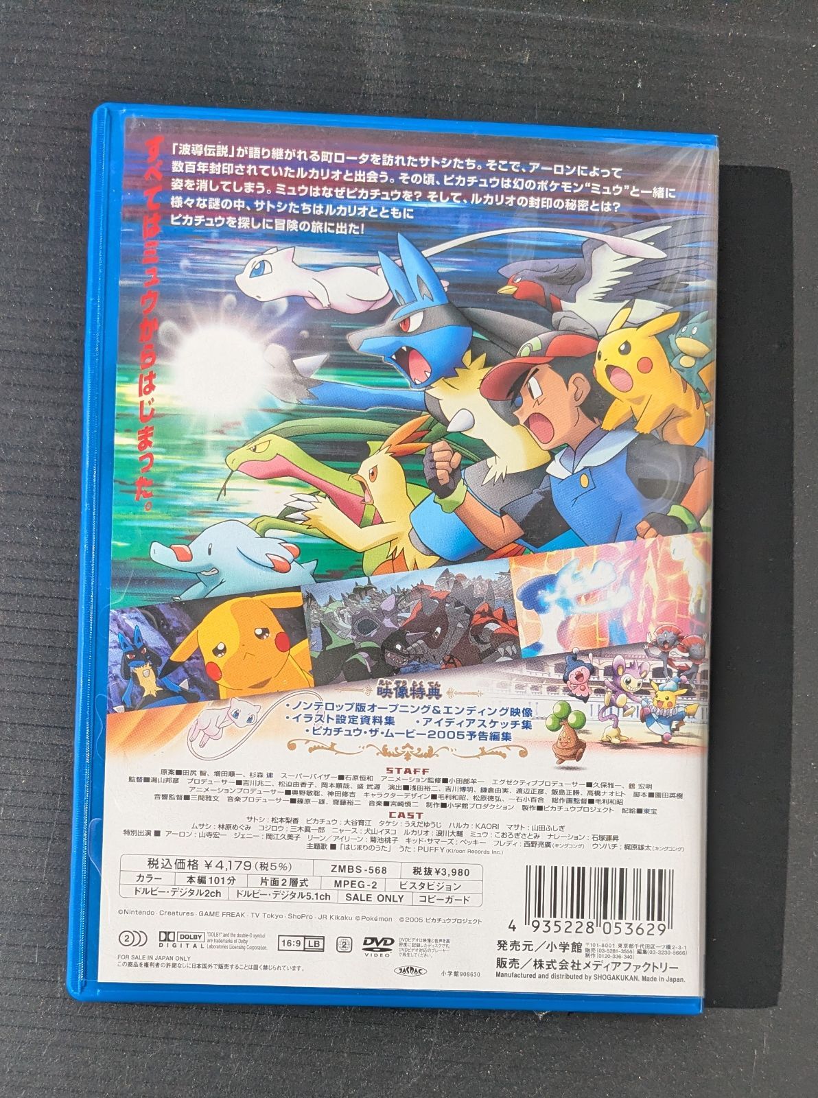 劇場版ポケットモンスター アドバンスジェネレーション ミュウと波導の