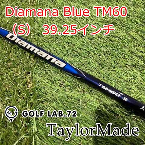 中古】シャフト テーラーメイド Diamana Blue TM60（S） 39.25インチ