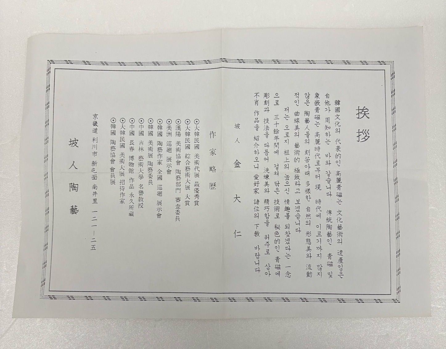 鶴 金大仁