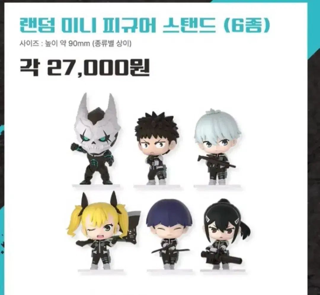 怪獣８号 ポップアップ ミニ フィギュア ６種 まとめ