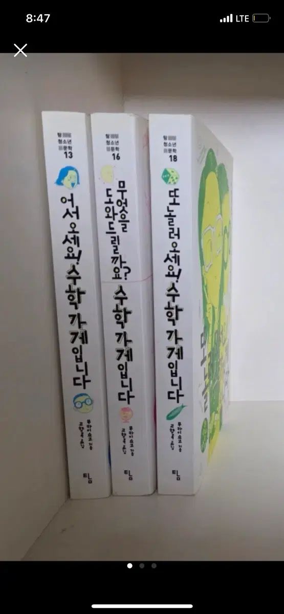 数学店です 卸売 3巻セット お任せ！ 数学屋さん3｜一般書