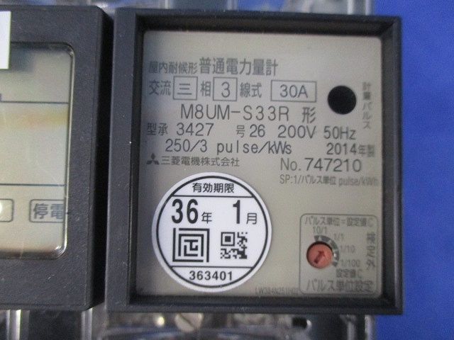 普通電力量計 z M 8 UM-S 33 R