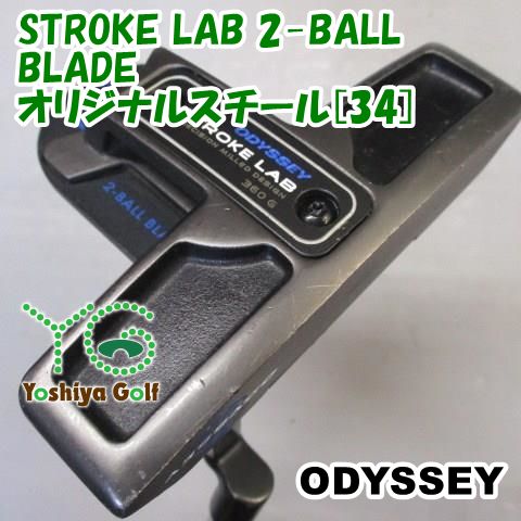 33インチ　odyssey ストロークラボ　2ボールブレードタイプ ODYSSEY（オデッセイ） - パター - ストローク・ラボ 2-Ball Blade