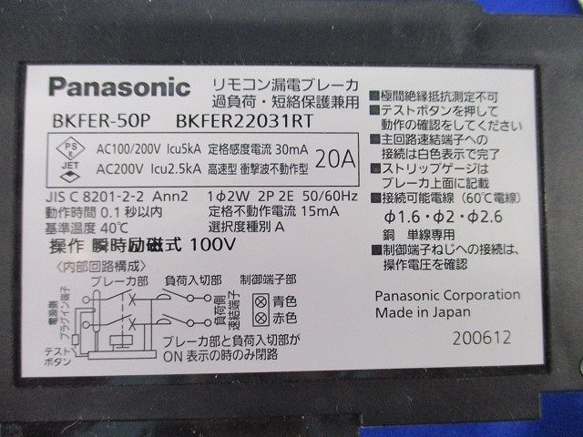 リモコン漏電ブレーカ2 P 2 E 20 A BKFER-50