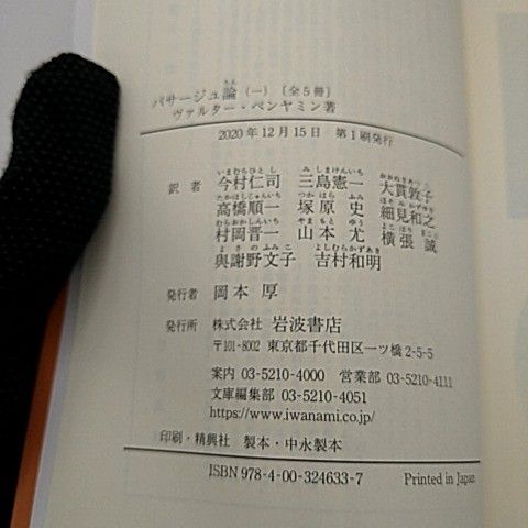 パサージュ論 全巻 全5巻セット ヴァルター・ベンヤミン 著 今村仁司
